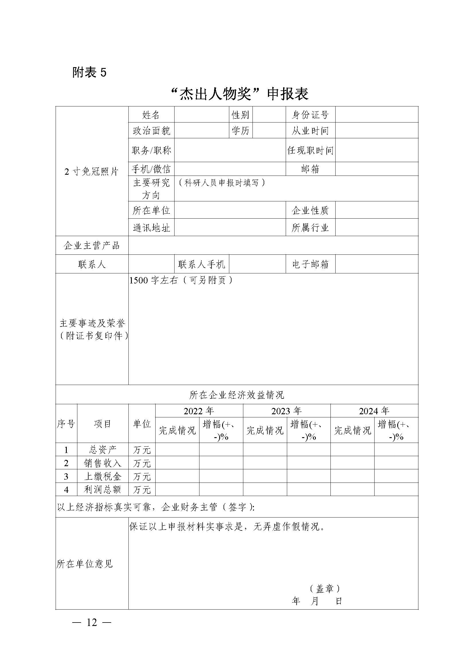 豫包协2025-4号 评选文件_页面_12.jpg